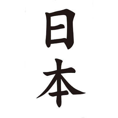 �^�g�D�[�V�[���@���{�i�����j