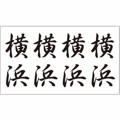 �^�g�D�[�V�[���@���l�i�����j