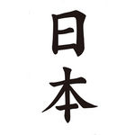 �^�g�D�[�V�[���@���{�i�����j